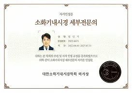 소화기내시경 세부전문의