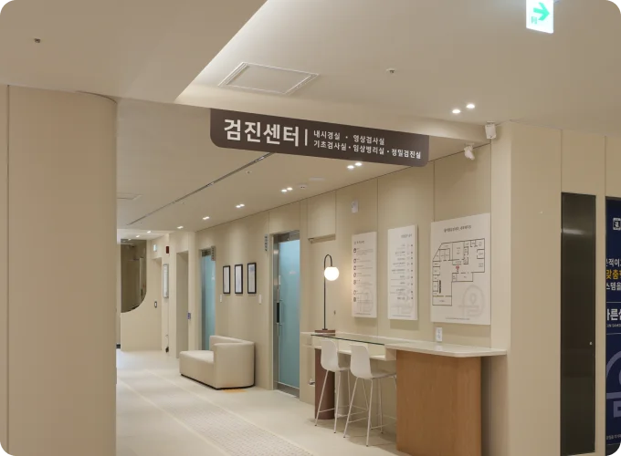 건강검진센터