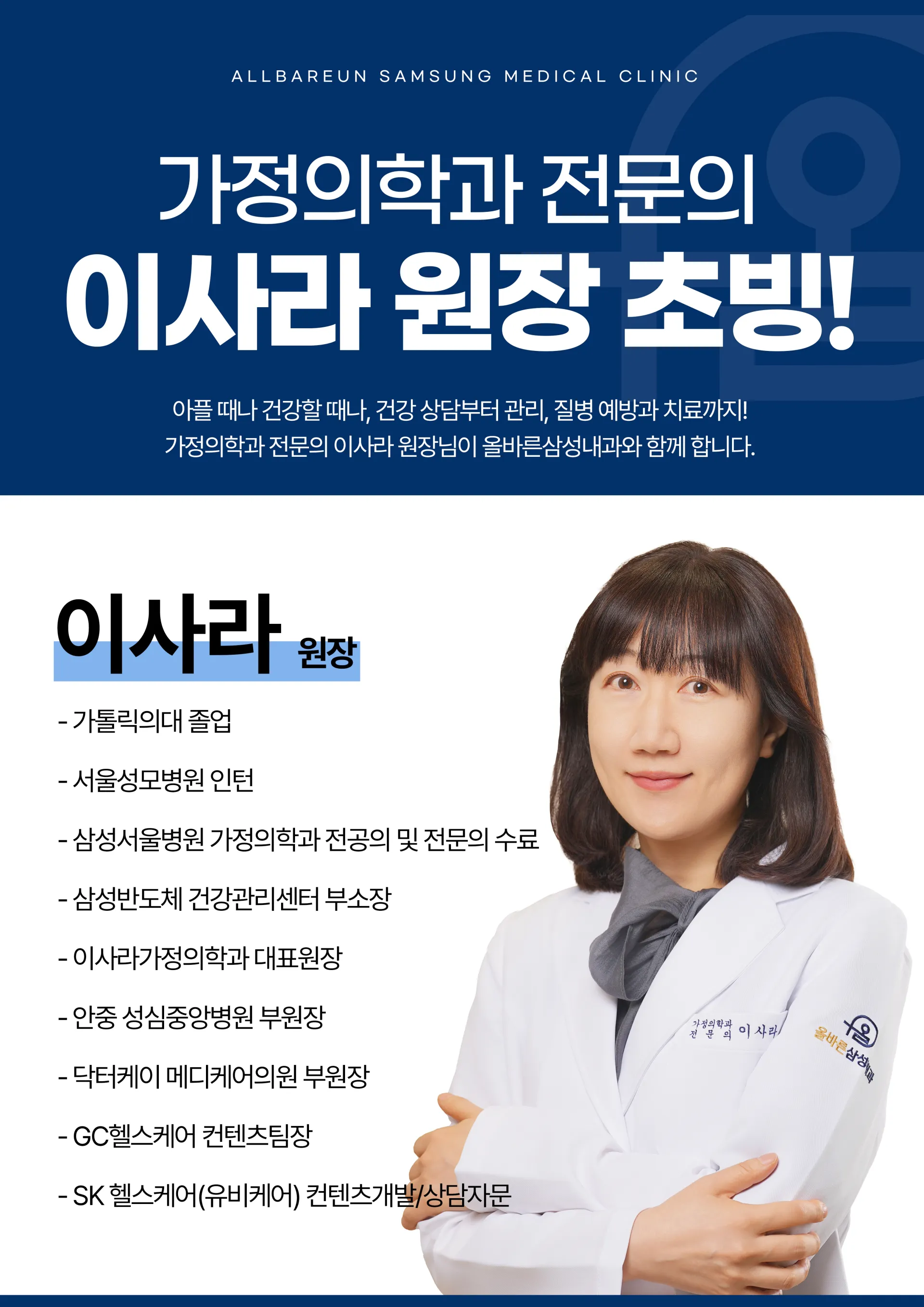 이사라 원장님