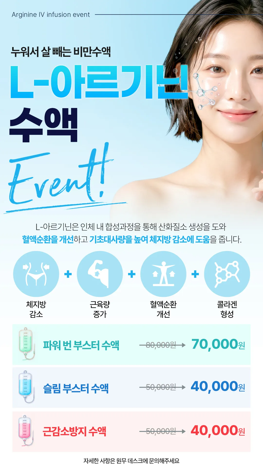 아르기닌 수액