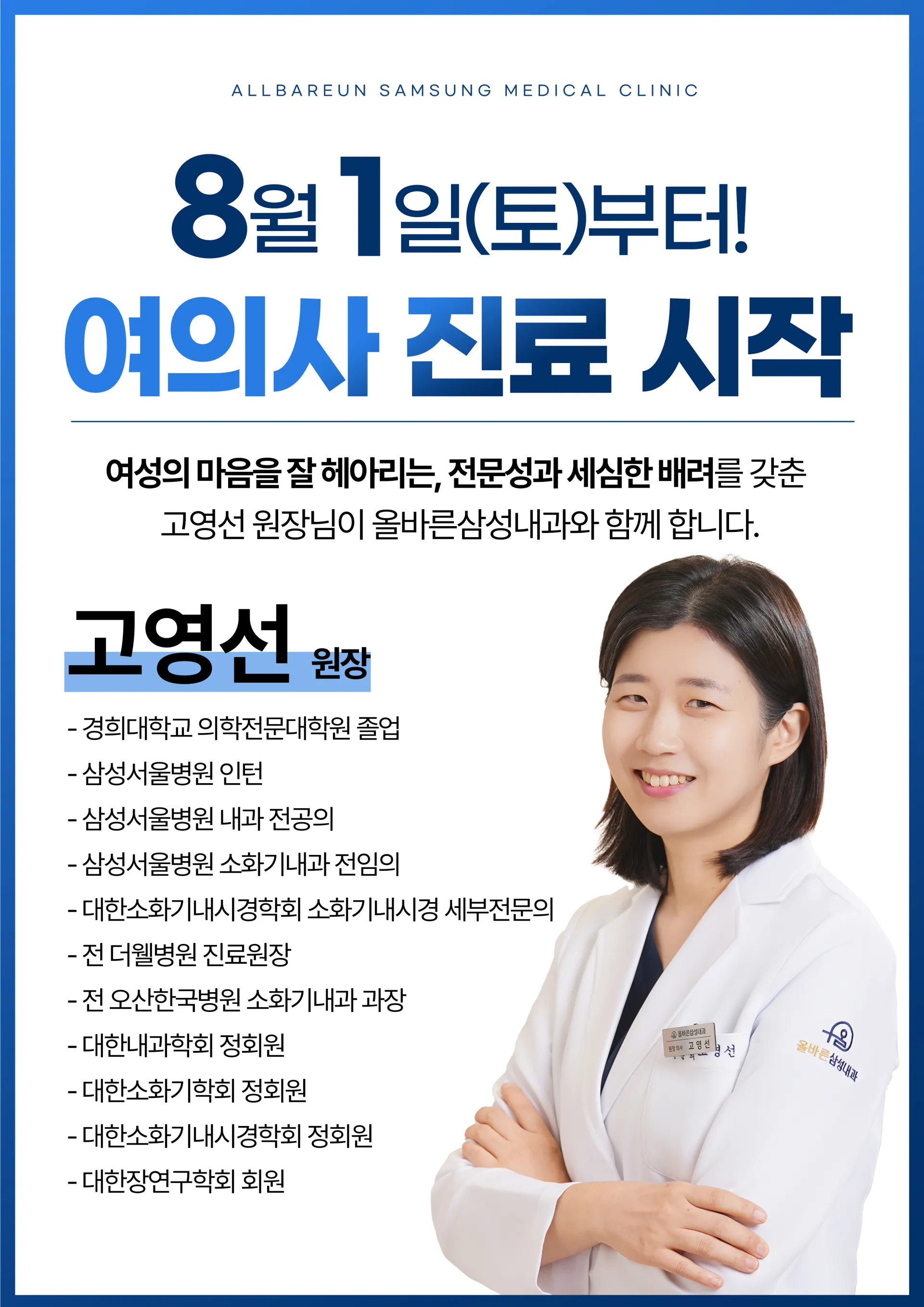 의료진 진료 안내