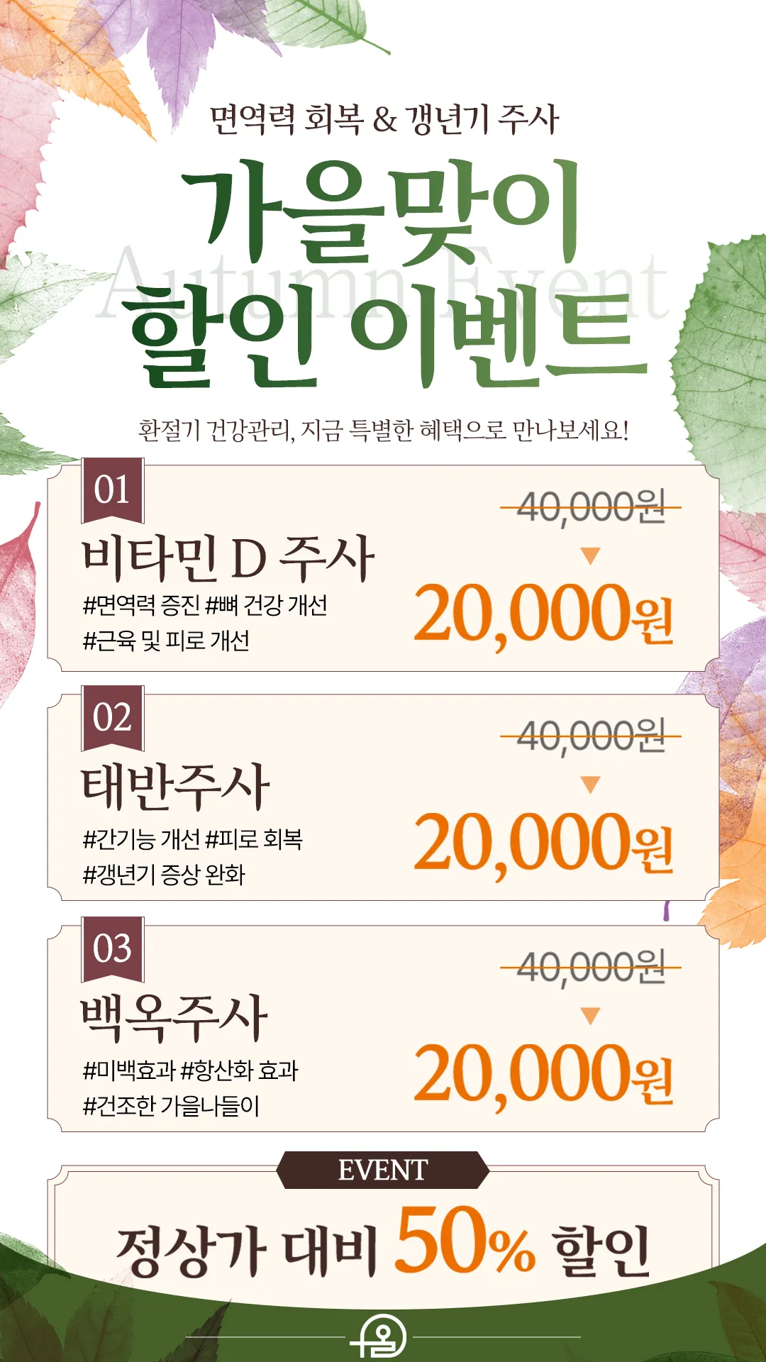 가을맞이 이벤트