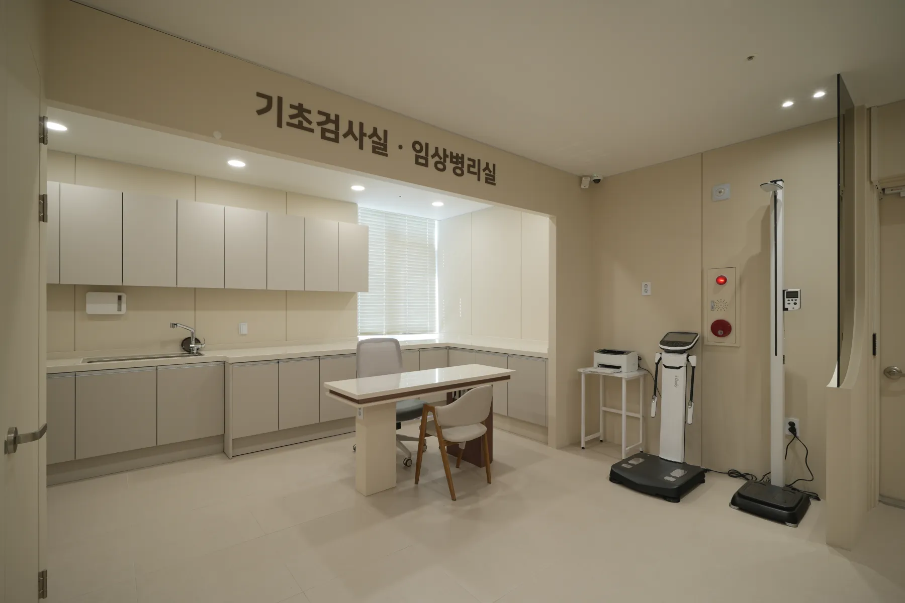 기초검사실